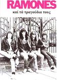 Ramones, Τα τραγούδια τους, , Μπαρμπουνάκης Χ., 1977