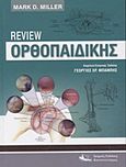Review ορθοπαιδικής, , Συλλογικό έργο, Ιατρικές Εκδόσεις Κωνσταντάρας, 2010