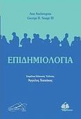 Επιδημιολογία, , Aschengrau, Ann, Ιατρικές Εκδόσεις Π. Χ. Πασχαλίδης, 2012