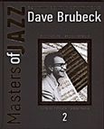 Dave Brubeck, , Σιόντορος, Θάνος, 4π Ειδικές Εκδόσεις Α.Ε., 2011