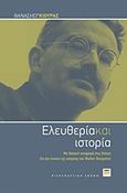 Ελευθερία και ιστορία, Με βασική αναφορά στις θέσεις &quot;Για την έννοια της ιστορίας&quot; του Walter Benjamin, Γκιούρας, Θανάσης, ΚΨΜ, 2012