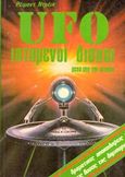 UFO - Ιπτάμενοι δίσκοι, Μέσα από την ιστορία, Drake, W. Raymond, Μπαρμπουνάκης Χ., 0