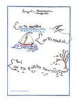 Σαν τα καράβια, σαν τα πουλιά, σαν τα φύλλα των δέντρων, , Μορφοπούλου - Γεωργουλέα, Ευαγγελία, Αποστολική Διακονία της  Εκκλησίας της Ελλάδος, 2011