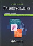 Παιδοορθοπαιδική, , Staheli, Lynn T., Ιατρικές Εκδόσεις Κωνσταντάρας, 2007