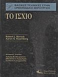 Το ισχίο, , Συλλογικό έργο, Ιατρικές Εκδόσεις Κωνσταντάρας, 2008