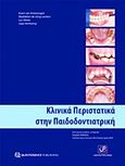 Κλινικά περιστατικά στην παιδοδοντιατρική, , Συλλογικό έργο, Οδοντιατρικό Βήμα, 2010