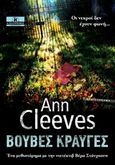 Βουβές κραυγές, Ένα μυθιστόρημα με τη ντετέκτιβ Βέρα Στάνχοουπ, Cleeves, Ann, Κλειδάριθμος, 2012