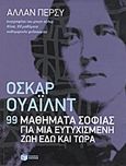 Όσκαρ Ουάιλντ: 99 μαθήματα σοφίας για μια ευτυχισμένη ζωή εδώ και τώρα, , Percy, Allan, Εκδόσεις Πατάκη, 2012