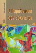 Ο παράδεισος δεν ξεχνιέται, , Ολοκτσίδης, Αργύρης, Μάτι, 2004