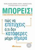 Μπορείς!, Η νέα επιστήμη της προσωπικής ευτυχίας: Πώς να επιτύχεις ό,τι δεν κατάφερες μέχρι σήμερα, Συλλογικό έργο, Διόπτρα, 2012