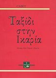 Ταξίδι στην Ικαρία, , Cabet, Etienne, Εταιρεία Ικαριακών Μελετών, 2010