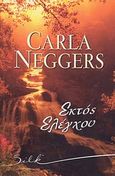 Εκτός ελέγχου, , Neggers, Carla, Bell / Χαρλένικ Ελλάς, 2012