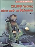 20.000 λεύγες κάτω από τη θάλασσα, , Verne, Jules, Επιφανίου Ηλίας, 2009