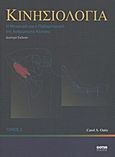 Κινησιολογία, Η μηχανική και η παθομηχανική της ανθρώπινης κίνησης, Oatis, Carol A., Gotsis Εκδόσεις, 2010