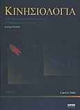 Κινησιολογία, Η μηχανική και η παθομηχανική της ανθρώπινης κίνησης, Oatis, Carol A., Gotsis Εκδόσεις, 2010