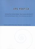 Ars Poetica, Διεθνές Εργαστήρι Μετάφρασης Ποίησης - Σπίτι της Λογοτεχνίας, Λεύκες Πάρου 2011, Συλλογικό έργο, Ελληνοαμερικανική Ένωση, 2012