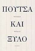 Πούτσα και ξύλο, , Artaud, Antonin, 1896-1948, Ουαπίτι, 2011