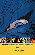 Batman: Ο σκοτεινός ιππότης ξαναχτυπά, , Miller, Frank, Anubis, 2012