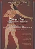Ζείδωρος αύρα, Επιλογή ποιημάτων από το 1969 έως το 2008, Μανουσάκη - Τακάκη, Ρένα, Αμφικτυονία Ελληνισμού. Τμήμα Λογοτεχνίας, 2011