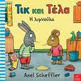 Τικ και Τέλα: Η λιμνούλα, , Scheffler, Axel, Ίκαρος, 2012