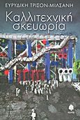 Καλλιτεχνική σκευωρία, , Trichon - Μιλσανή, Ευρυδίκη, Κέδρος, 2012