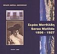 Σεράο Ματθίλδη 1856-1927, Serao Matilde 1856-1927, Μαρούδα - Ανεστοπούλου, Θεοδώρα, Ιδιωτική Έκδοση, 2008