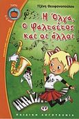 Η Όλγα, ο Φαλτσέτος και οι άλλοι, , Θεοφανοπούλου, Τζένη, Ψυχογιός, 2012