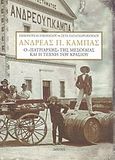 Ανδρέας Π. Καμπάς, Ο πατριάρχης της Μεσογαίας και η τέχνη του κρασιού, Νικολαΐδου, Εμμανουέλα, Ελευθερουδάκης, 2012