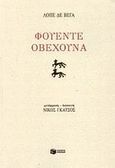 Φουέντε Οβεχούνα, Δράμα σε δύο μέρη, Vega Carpio, Lope Felix de, Εκδόσεις Πατάκη, 2011