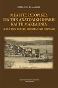 Μελέτες ιστορικές για την Ανατολική Θράκη και τη Μακεδονία κατά την ύστερη οθωμανική περίοδο, , Βαλσαμίδης, Πασχάλης Ι., Σταμούλης Αντ., 2012