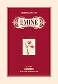 Εμινέ, Κρητικό ερωντικό τραγούδι, Καράτζης, Γιώργης, Αεράκης - Σείστρον, 2000