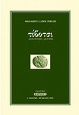 Τίβοτσι, , Ρηγινιώτης, Θεόδωρος Ι., Αεράκης - Σείστρον, 2001