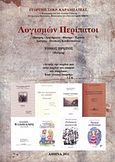 Λογισμών περίπατοι, Ποίηση, Καραμπατέας, Γεώργιος Σ., Καραμπατέας Γεώργιος Σ., 2011