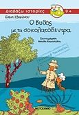 Ντετέκτιβ Βεντουζίνι: Ο βυθός με τα σοκολατόδεντρα, , Σβορώνου, Ελένη, Μεταίχμιο, 2012