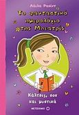 Το φανταστικό ημερολόγιο της Μπεατρίς: Κάλτσες, σοκ και μυστικά, , Rasheed, Leila, Μεταίχμιο, 2012