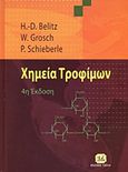 Χημεία τροφίμων, , Συλλογικό έργο, Τζιόλα, 2012