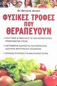 Φυσικές τροφές που θεραπεύουν, Πολύτιμες συμβουλές για την αντιμετώπιση προβλημάτων υγείας: Λεπτομερής οδηγός για τις ευεργετικές ιδιότητες φρούτων και λαχανικών: Εύκολες συνταγές για ένα πλήρες γεύμα, Jensen, Bernard, Modern Times, 2011