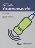 Thieme εγχειρίδιο υπερηχοτομογραφίας, , Schmidt, Gunter, Ιατρικές Εκδόσεις Κωνσταντάρας, 2010