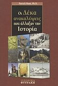 Οι δέκα ανακαλύψεις που άλλαξαν την ιστορία, , Hunt, Patrick, Φυτράκης Α.Ε., 2012