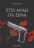 Έτσι μιλώ για σένα, , Κυριακή, Γιώτα, Ζήτη, 2011