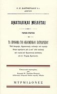 Ανατολικαί μελέται, Τα προνόμια του Οικουμενικού Πατριαρχείου: Υπό ιστορικήν, θρησκευτικήν, πολιτικήν και νομικήν έποψιν κρινόμενα και η κατ' αυτά πολιτική και νομική και θρησκευτική κατάστασις των εν Τουρκία χριστιανών, Ελευθεριάδης, Νικόλαος Π., Μυρμιδόνες, 2012