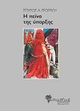 Η πείνα της ύπαρξης, , Γεωργίου, Σπύρος Α., Μανδραγόρας, 2011