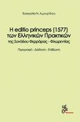 Η editio princeps (1577) των ελληνικών πρακτικών της Συνόδου Φερράρας-Φλωρεντίας, Περιγραφή - Διάδοση - Επιβίωση, Αμοιρίδου, Ευαγγελία Ν., Μέθεξις, 2012