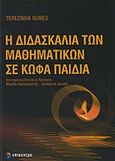 Η διδασκαλία των μαθηματικών σε κωφά παιδιά, , Nunes, Terezinha, Επίκεντρο, 2012