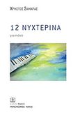12 νυχτερινά για πιάνο, , Σαμαράς, Χρήστος, 1956-, Παπαγρηγορίου Κ. - Νάκας Χ., 2012