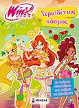 Winx Club: Νεραϊδένιος κόσμος, Με υπέροχα αυτοκόλλητα που κολλούν και ξεκολλούν, , Μίνωας, 2012