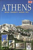 Athens, History, Monuments, Museums, Maps, Μαλαίνου, Ελένη, Παπαδήμας Εκδοτική, 2012