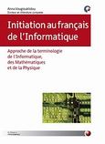 Initiation au francais de l' Informatique, Approche de la terminologie de l' Informatique, des Mathematiques et de la Physique, Βουγιουκλίδου, Άννα, Προπομπός, 2012