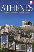 Athènes, Histoire, Monuments, Musées, Cartes, Μαλαίνου, Ελένη, Παπαδήμας Εκδοτική, 2012