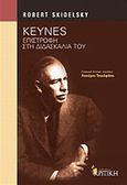 Keynes: Επιστροφή στη διδασκαλία του, , Skidelsky, Robert, Κριτική, 2012